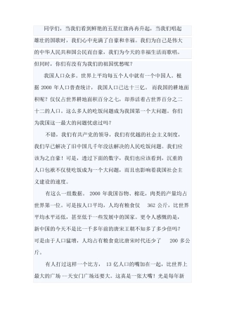 小学上学期第八周国旗下讲话稿《爱惜粮食,从我做起》