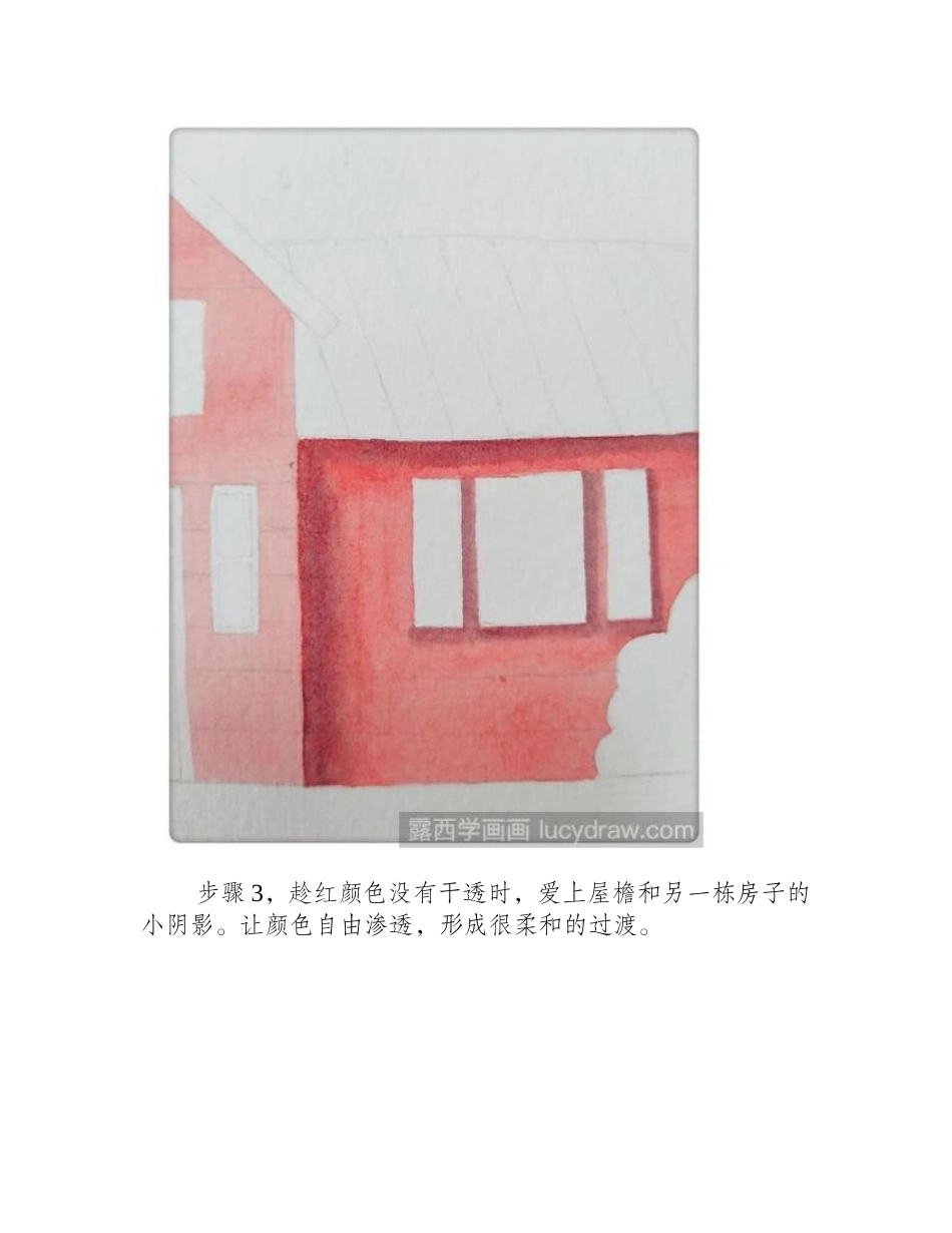 小房子插画教程插画教程_第2页