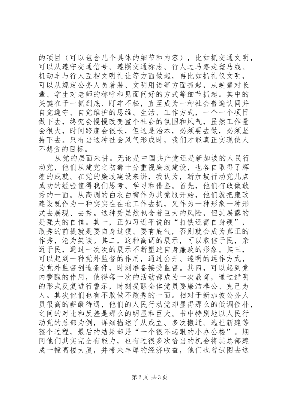 读《新加坡为什么能》对廉政建设的几点感想_第2页