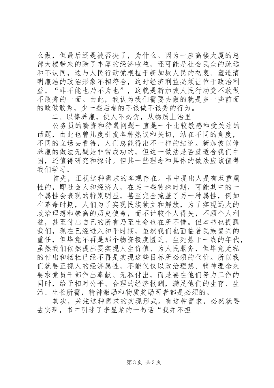 读《新加坡为什么能》对廉政建设的几点感想_第3页