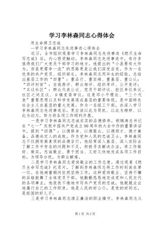 学习李林森同志心得体会