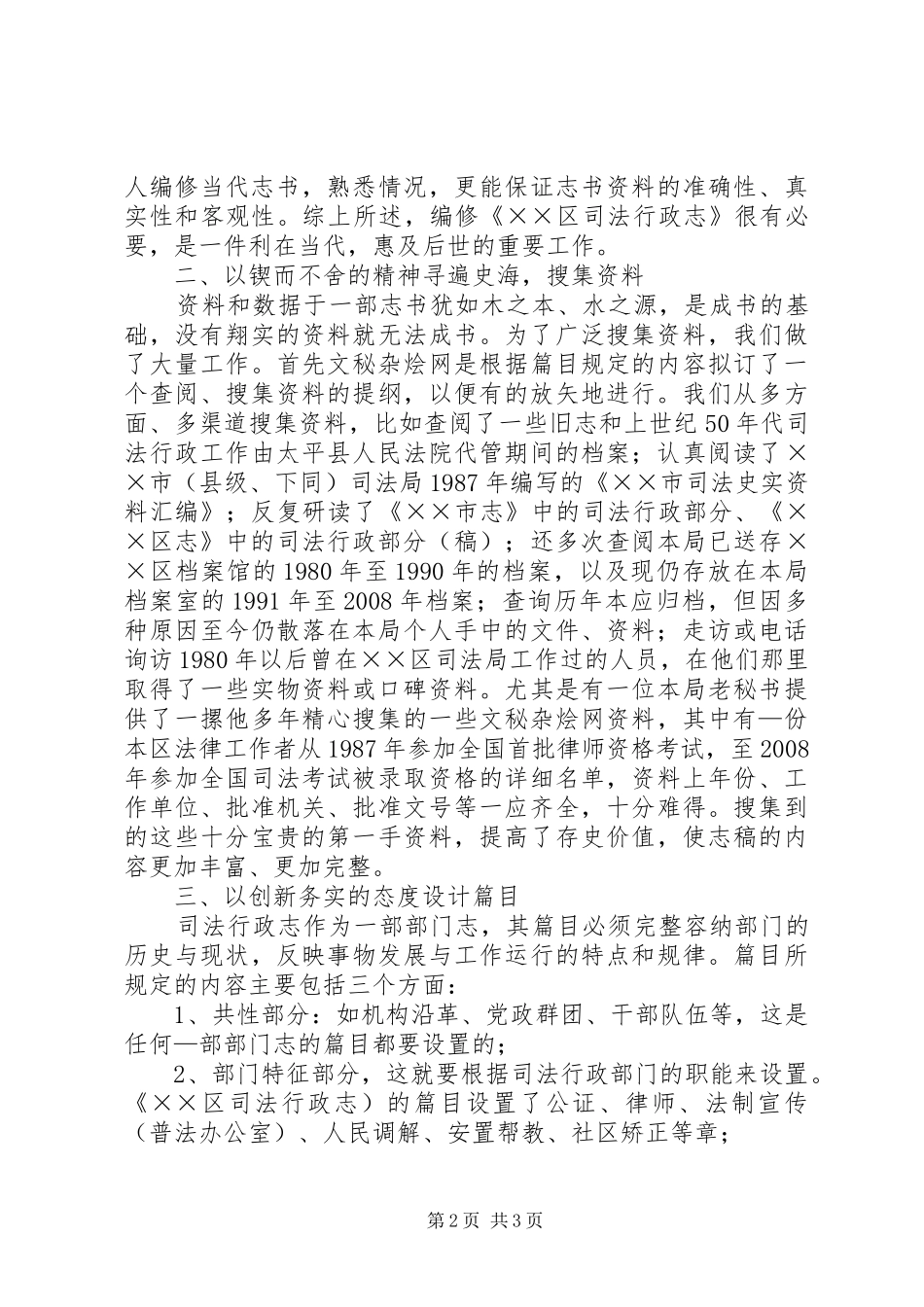 编修工作心得体会_第2页