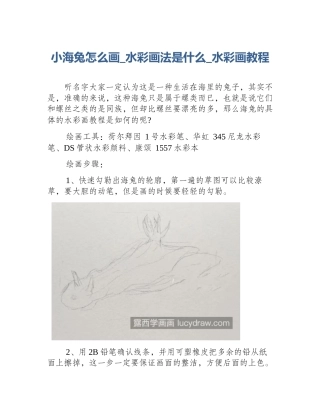 小海兔怎么画_水彩画法是什么_水彩画教程