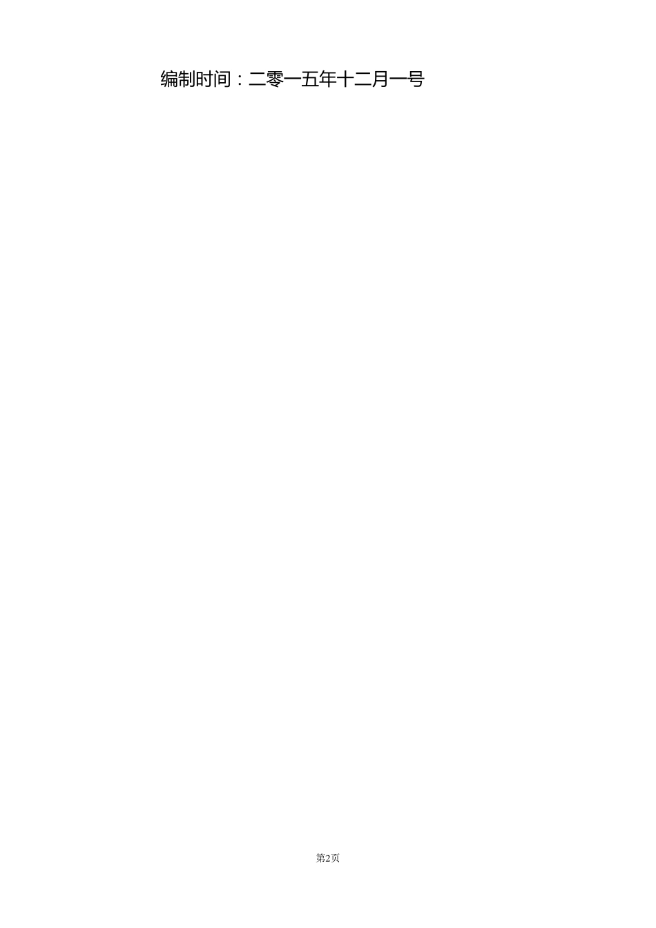 新能源可行性研究报告_第2页