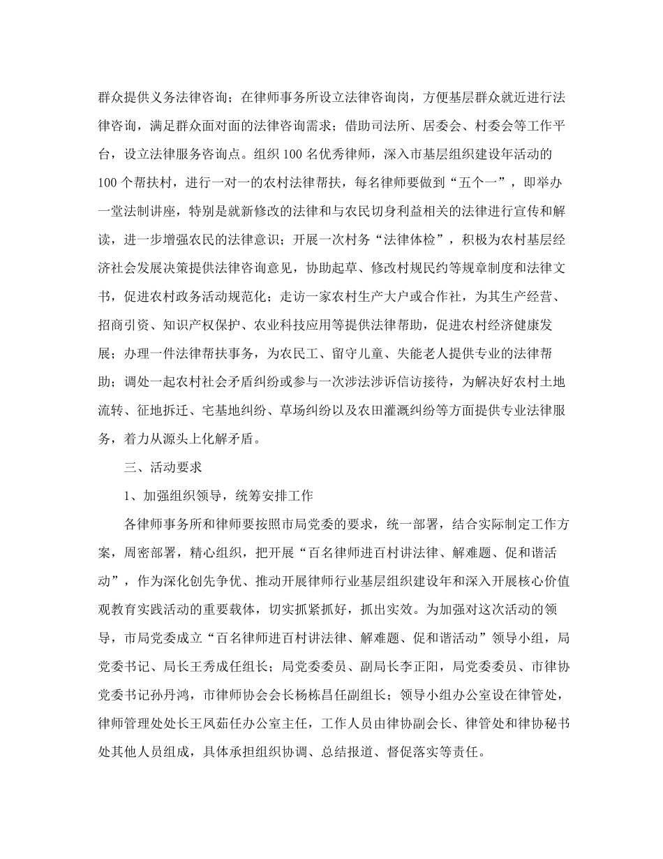 中共秦皇岛市司法局委员会关于开展“百名律师进百村讲法律、解难题精品_第2页