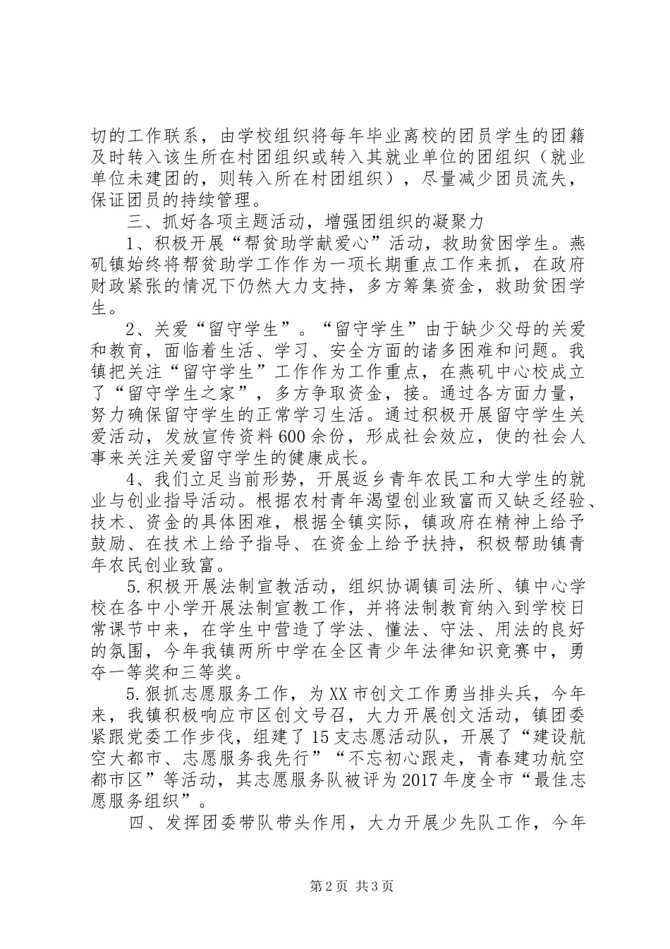 团委工作的心得[精选多篇]_第2页