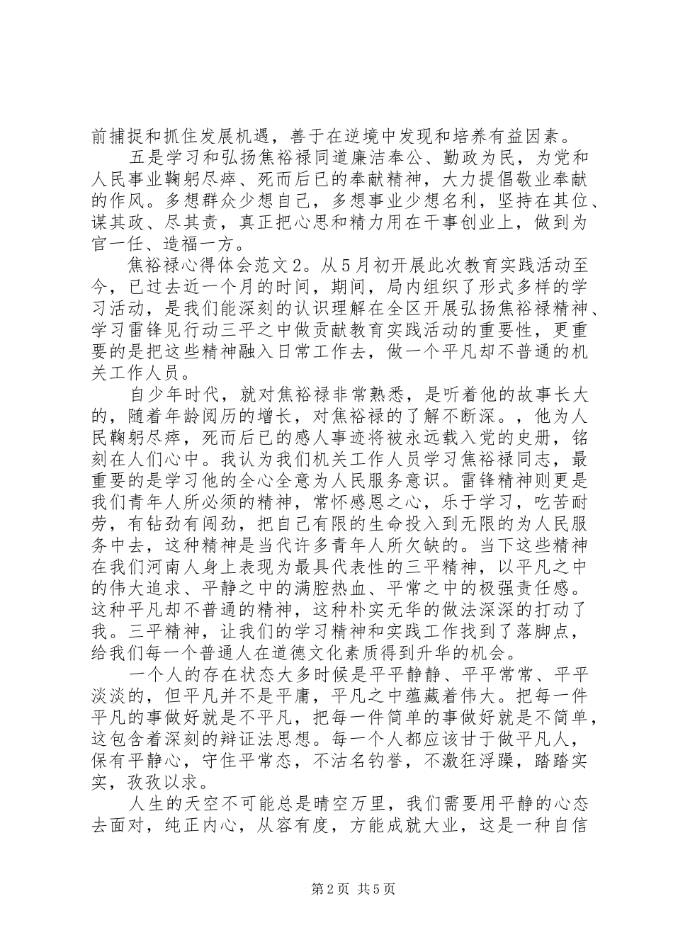 焦裕禄心得体会3篇_第2页