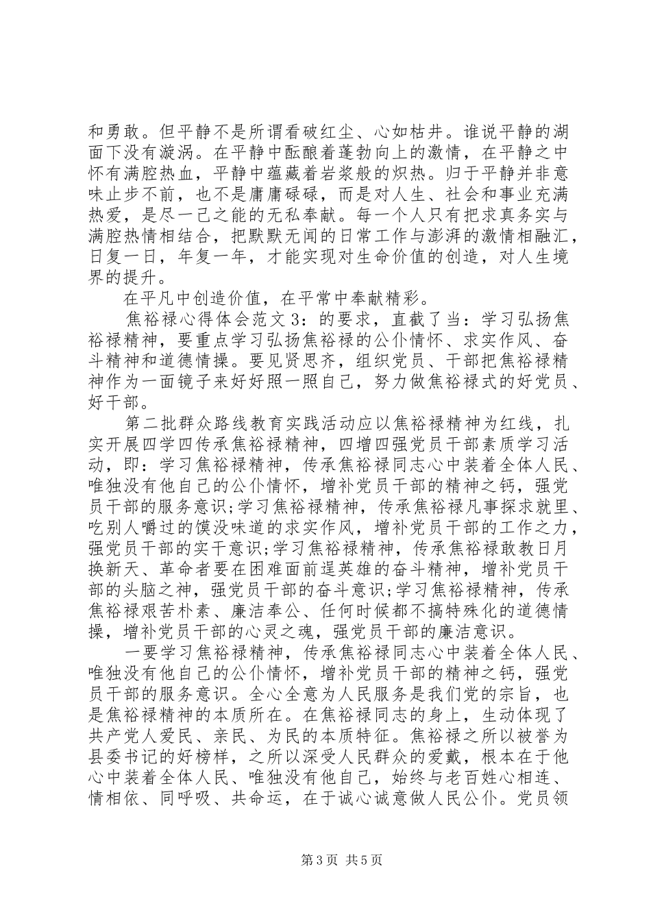 焦裕禄心得体会3篇_第3页