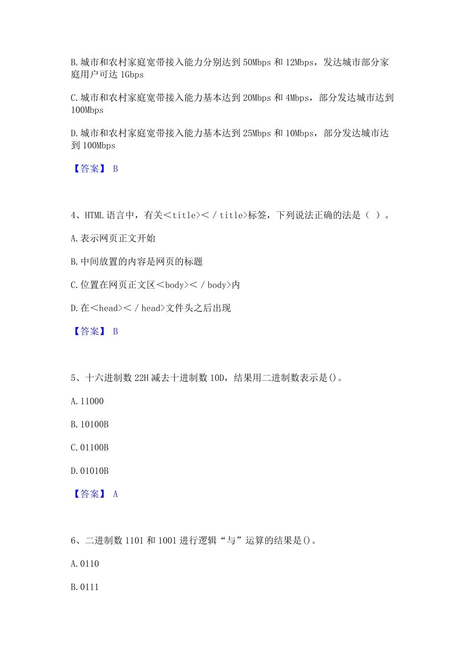 信息技术学科知识与教学能力基础试题库和答案要点_第2页