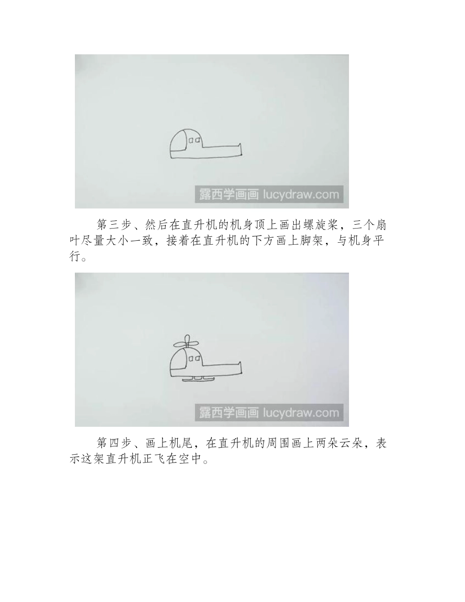直升机简笔画教程简笔画教程_第2页