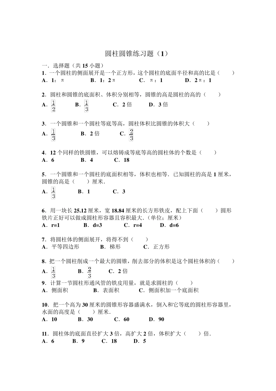 圆柱圆锥练习题(重点题型) _第2页