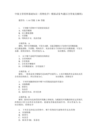 中级主管药师基础知识(药物化学)模拟试卷7(题后含答案及解析)