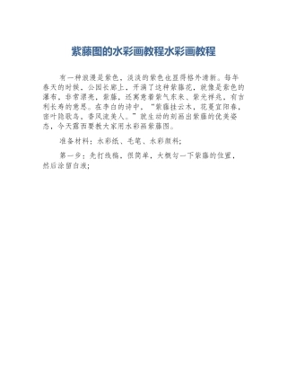 紫藤图的水彩画教程水彩画教程