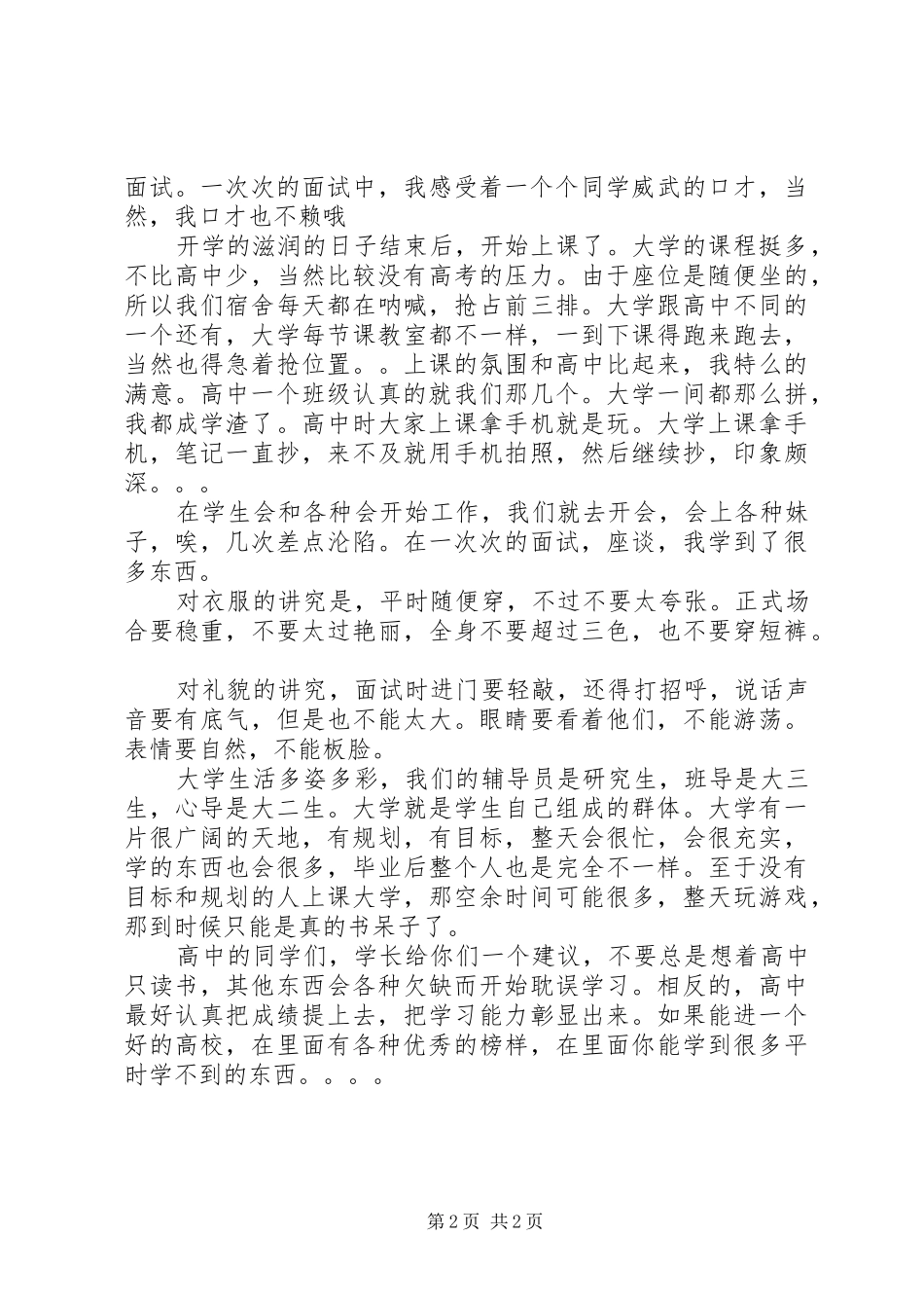 初上大学的感受[范文模版]_第2页