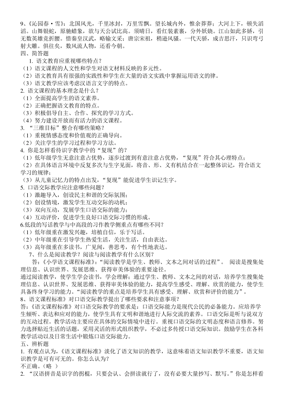 小学语文教师专业基础知识复习题(有答案)_第2页