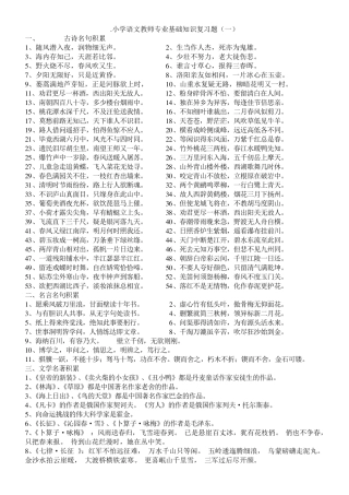 小学语文教师专业基础知识复习题(有答案)
