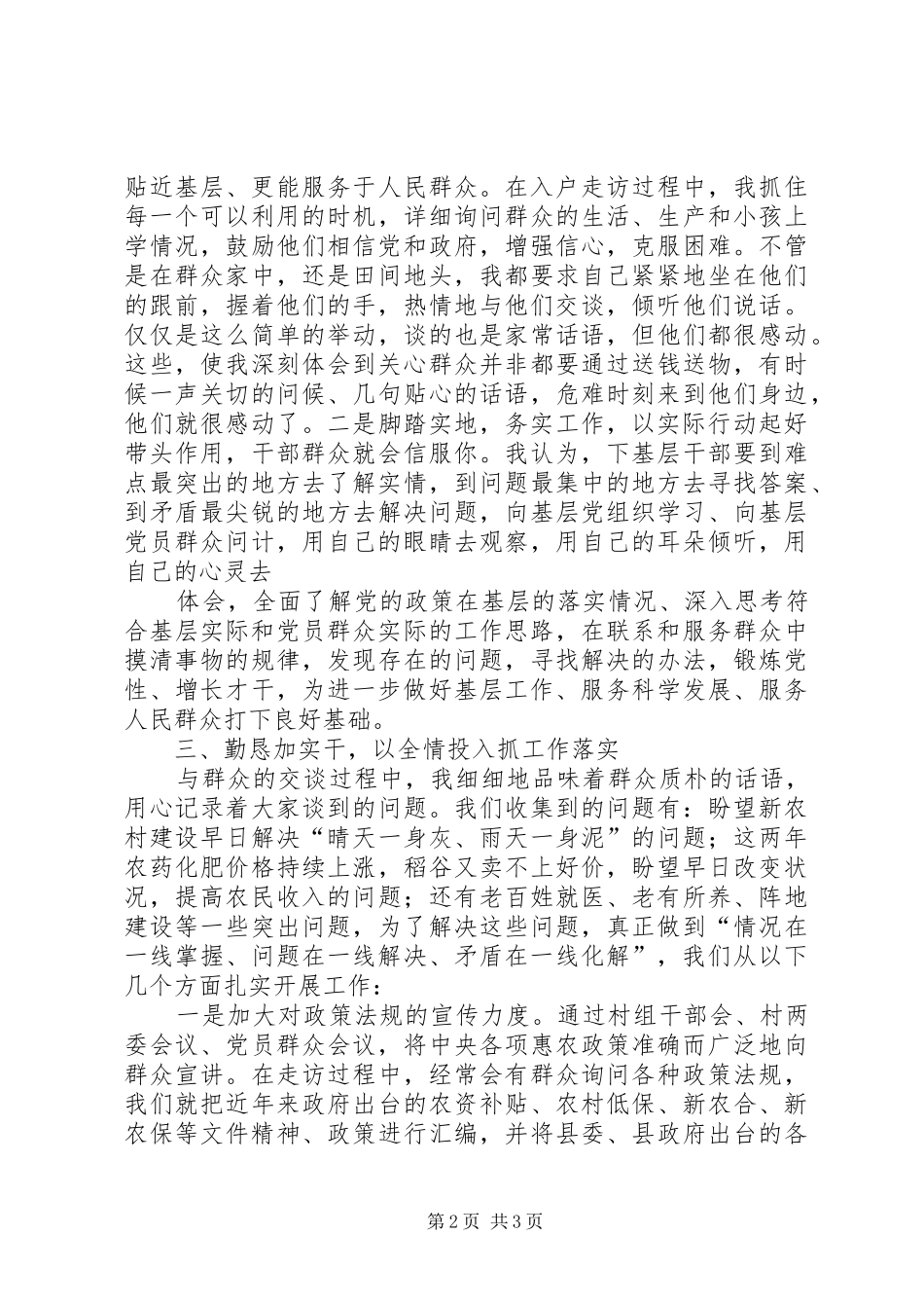 五同五心心得体会_第2页