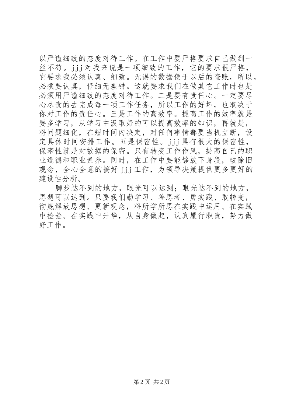 解放思想改革开放创新驱动科学发展心得体会_第2页