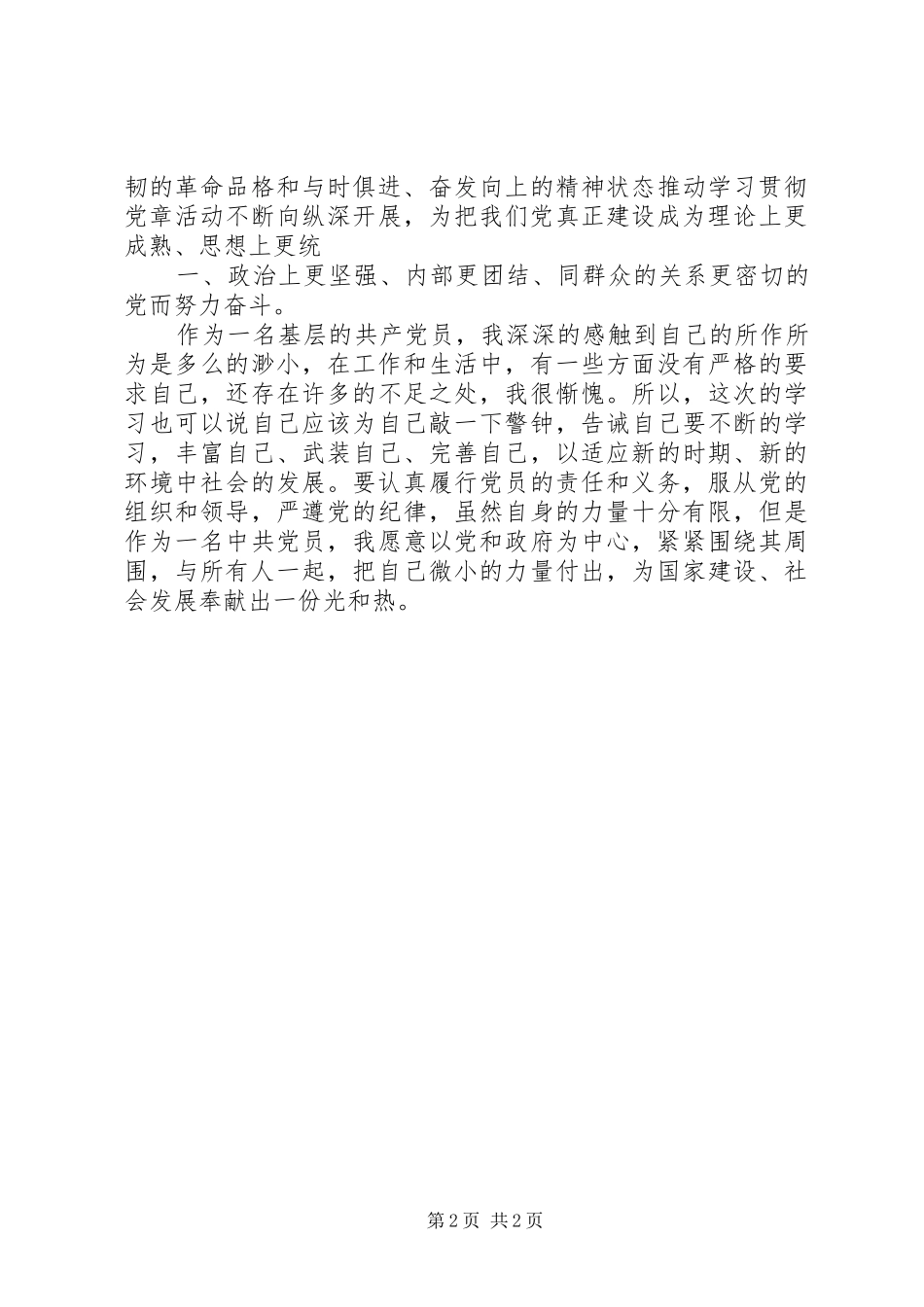 党章学习心得体会 (37)_第2页