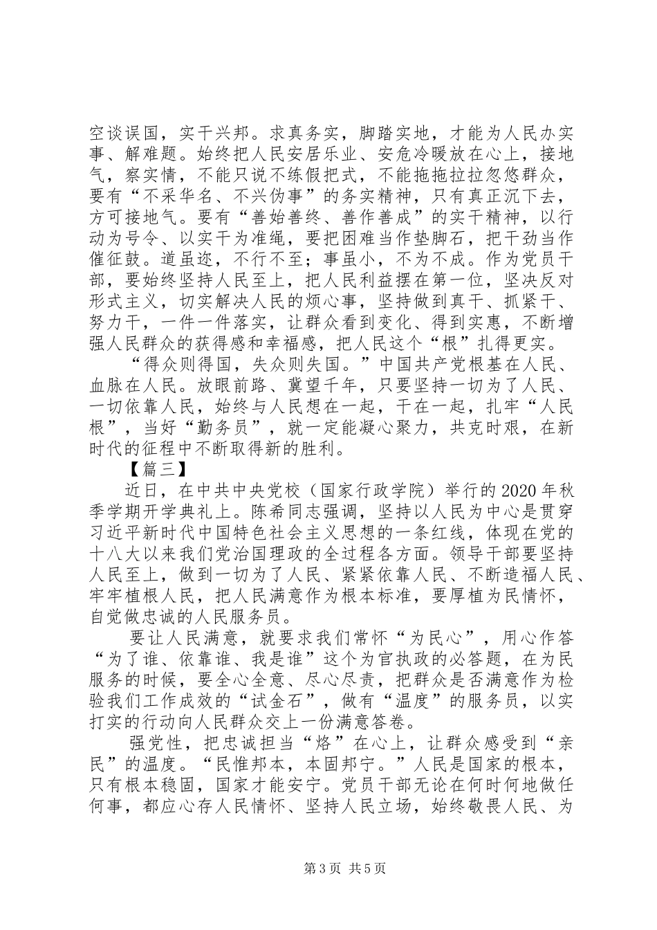 关于人民至上的心得3篇_第3页
