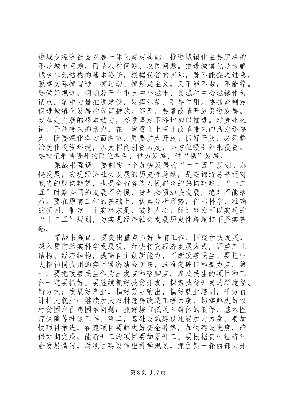 学习栗战书报告心得体会5篇_第3页