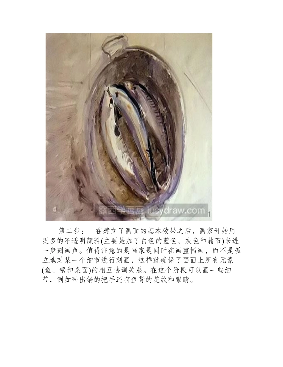 油画鱼的画法教程油画教程1_第2页