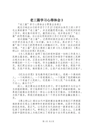 老三篇学习心得体会3