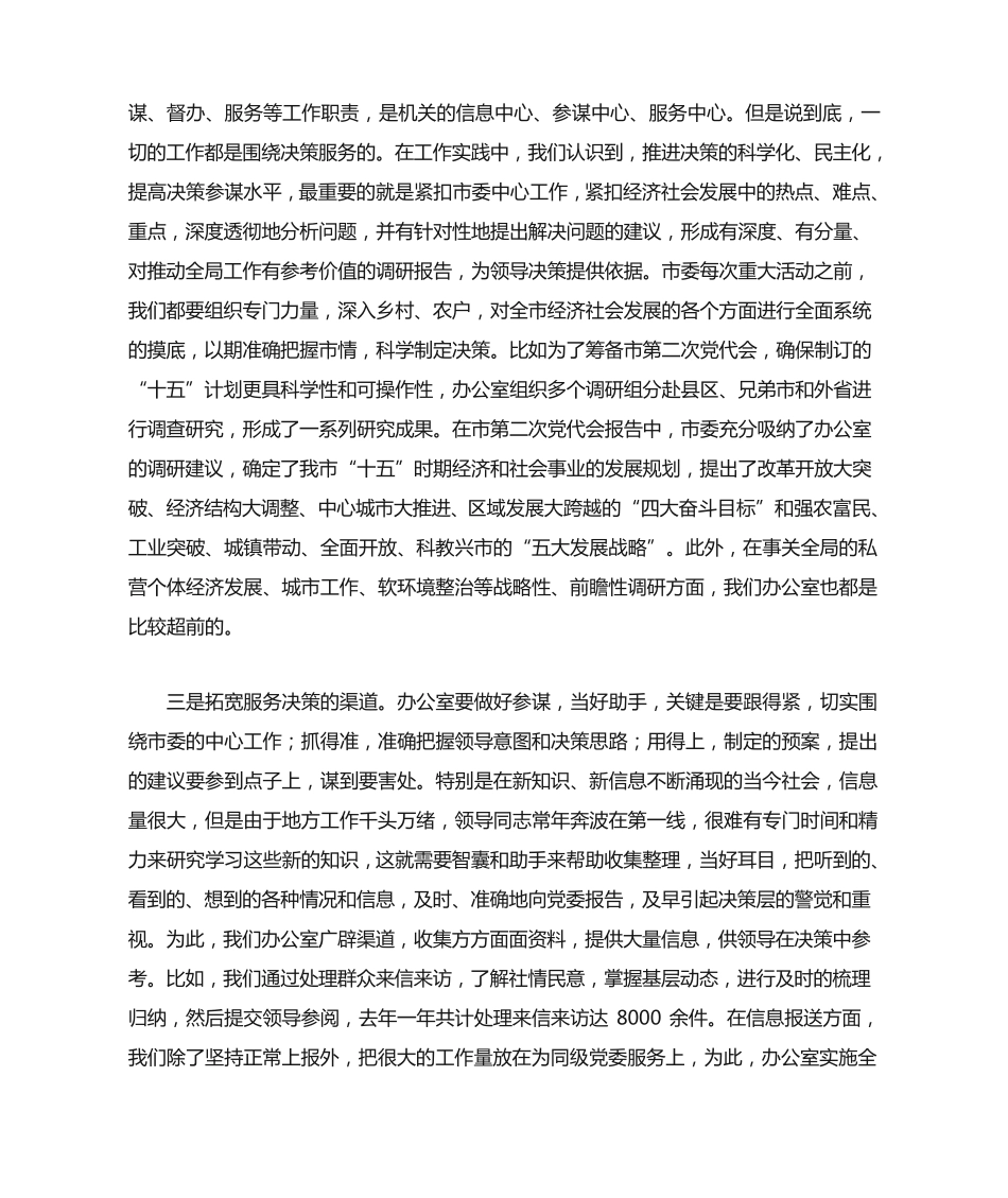 在办公室经验交流会上的发言 _第2页