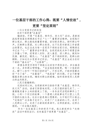 一位基层干部的工作心得：既要“人情世故”,更要“坚定原则”