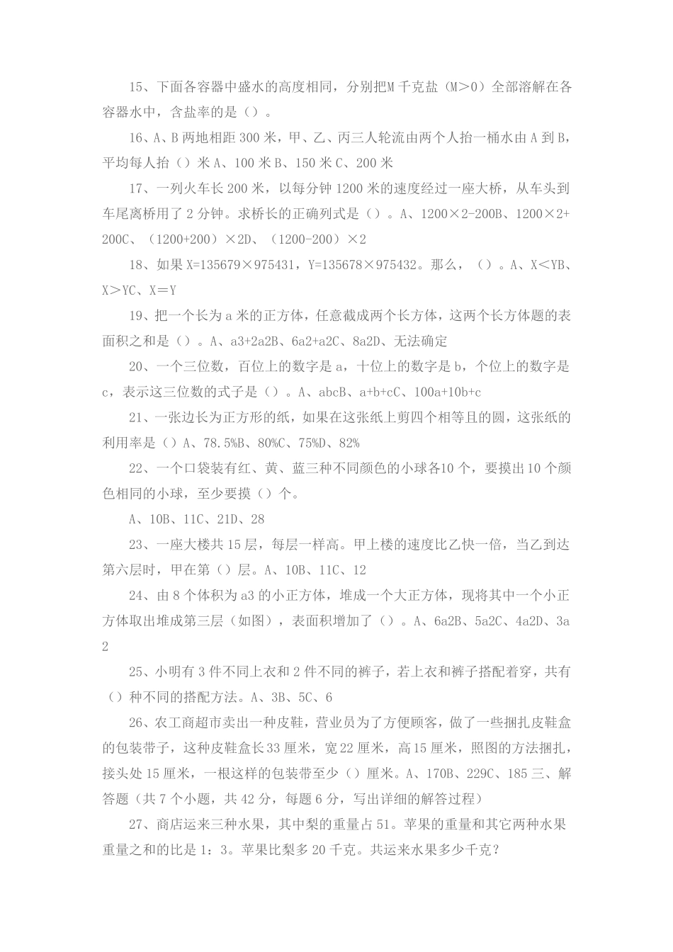 重点小学小升初数学试题_第2页