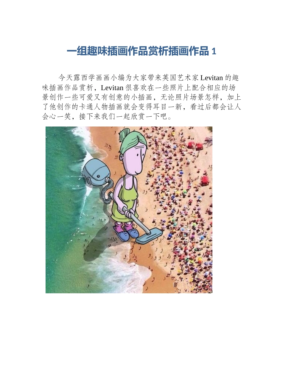 一组趣味插画作品赏析插画作品1_第1页