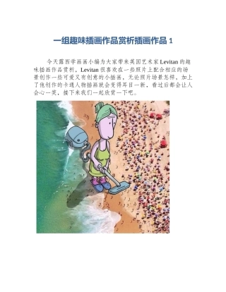 一组趣味插画作品赏析插画作品1