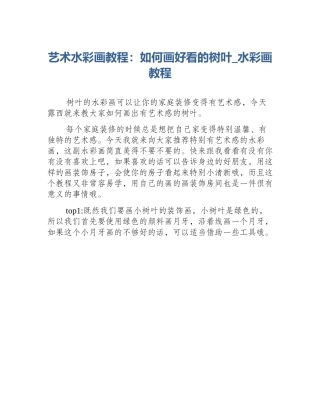 艺术水彩画教程：如何画好看的树叶_水彩画教程