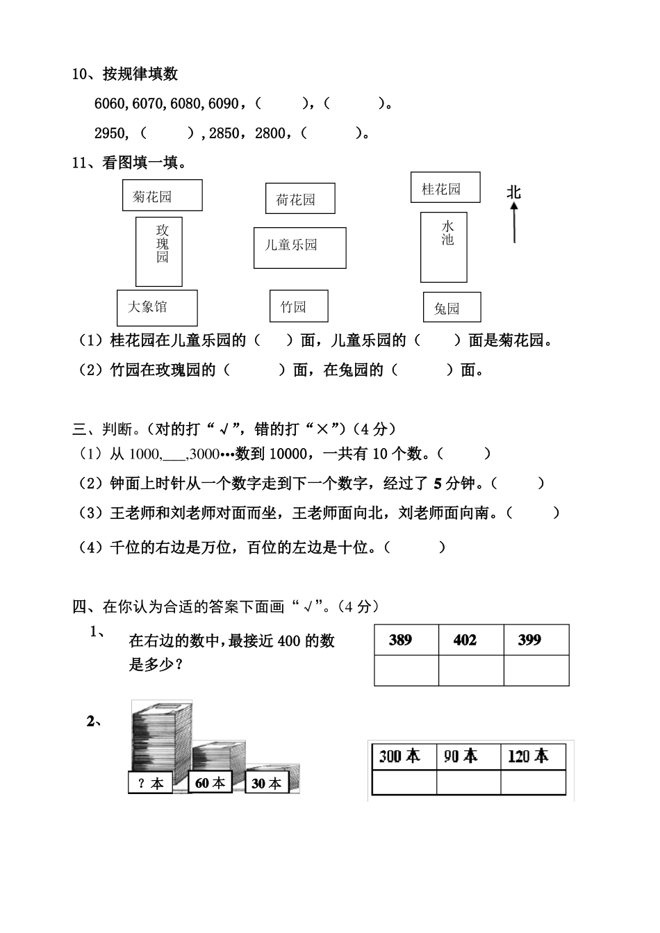 小学二年下册数学期中测试卷共7套_第2页