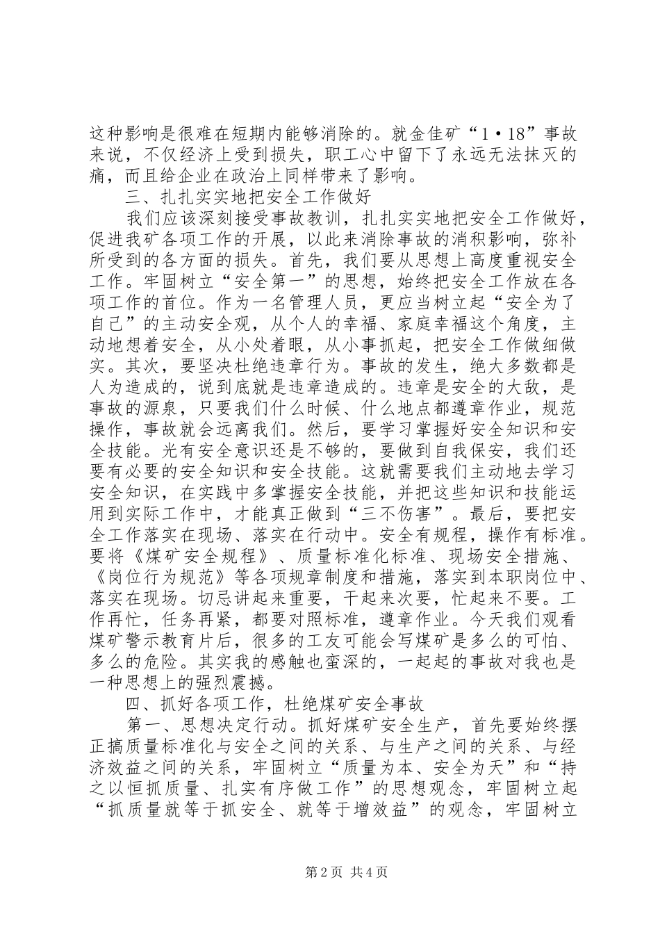 典型案例规范执法执纪学习心得体会_第2页