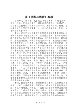 读《思考与成功》有感
