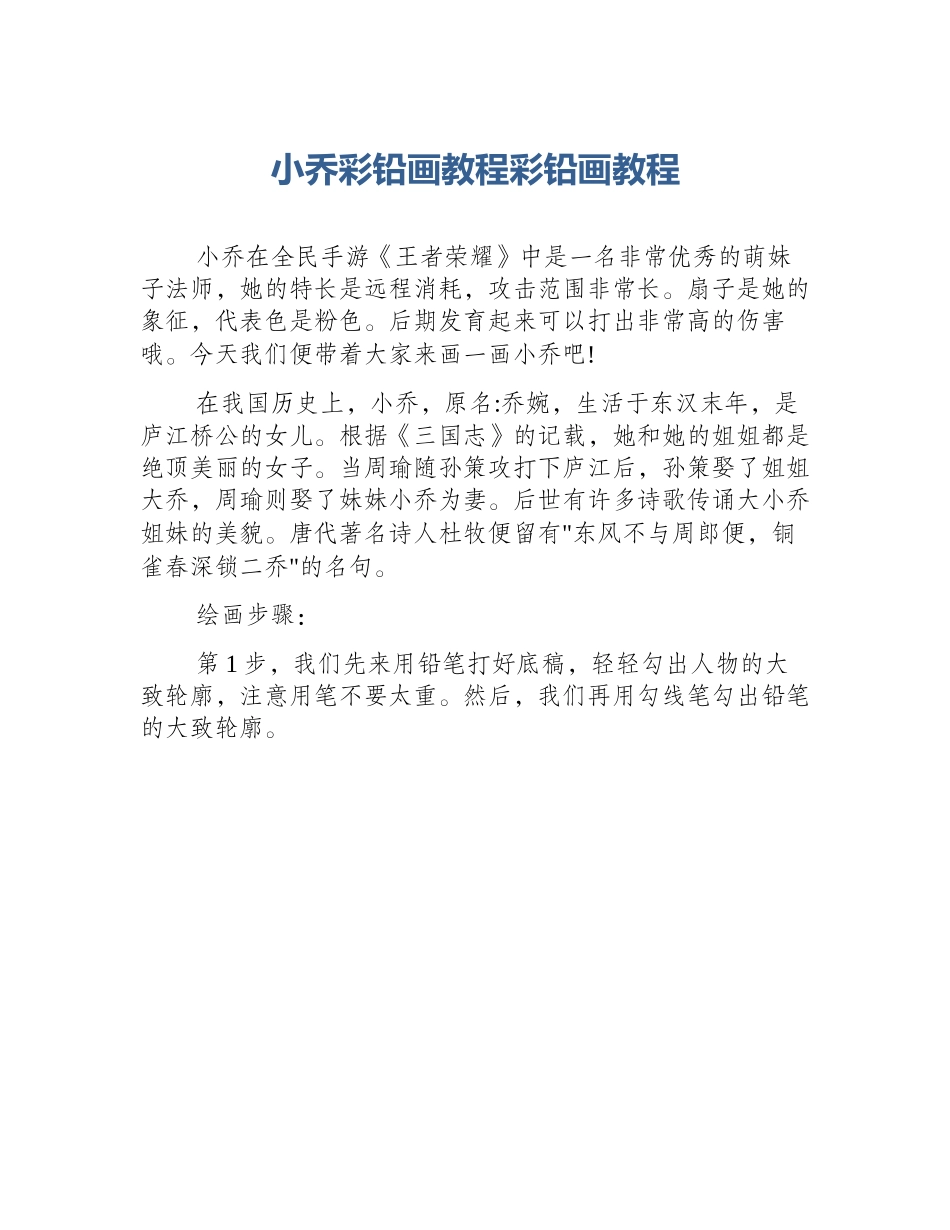 小乔彩铅画教程彩铅画教程_第1页