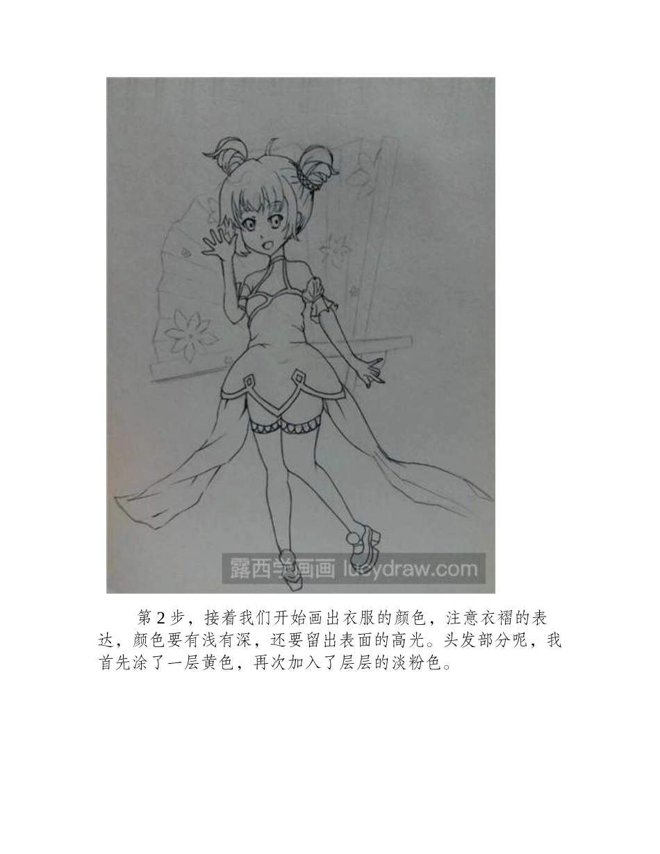 小乔彩铅画教程彩铅画教程_第2页