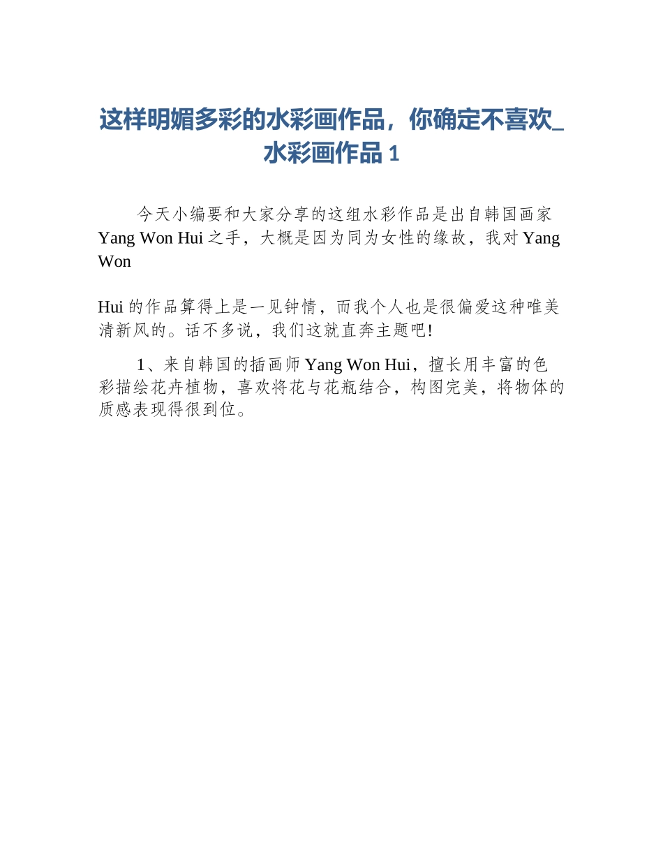 这样明媚多彩的水彩画作品，你确定不喜欢_水彩画作品1_第1页