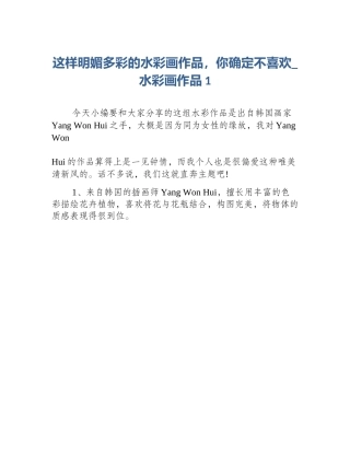这样明媚多彩的水彩画作品，你确定不喜欢_水彩画作品1