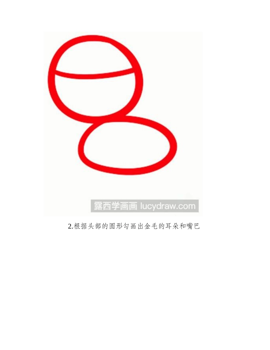 小金毛简笔画教程简笔画教程_第2页