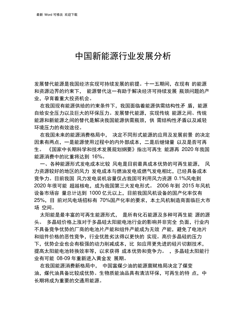 最新中国新能源行业发展分析_第1页