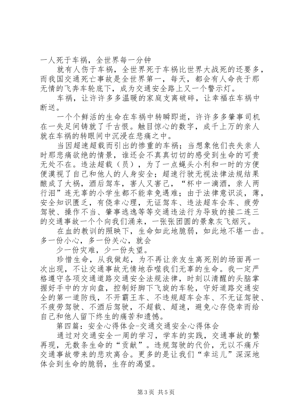 交通安全心得体会_第3页