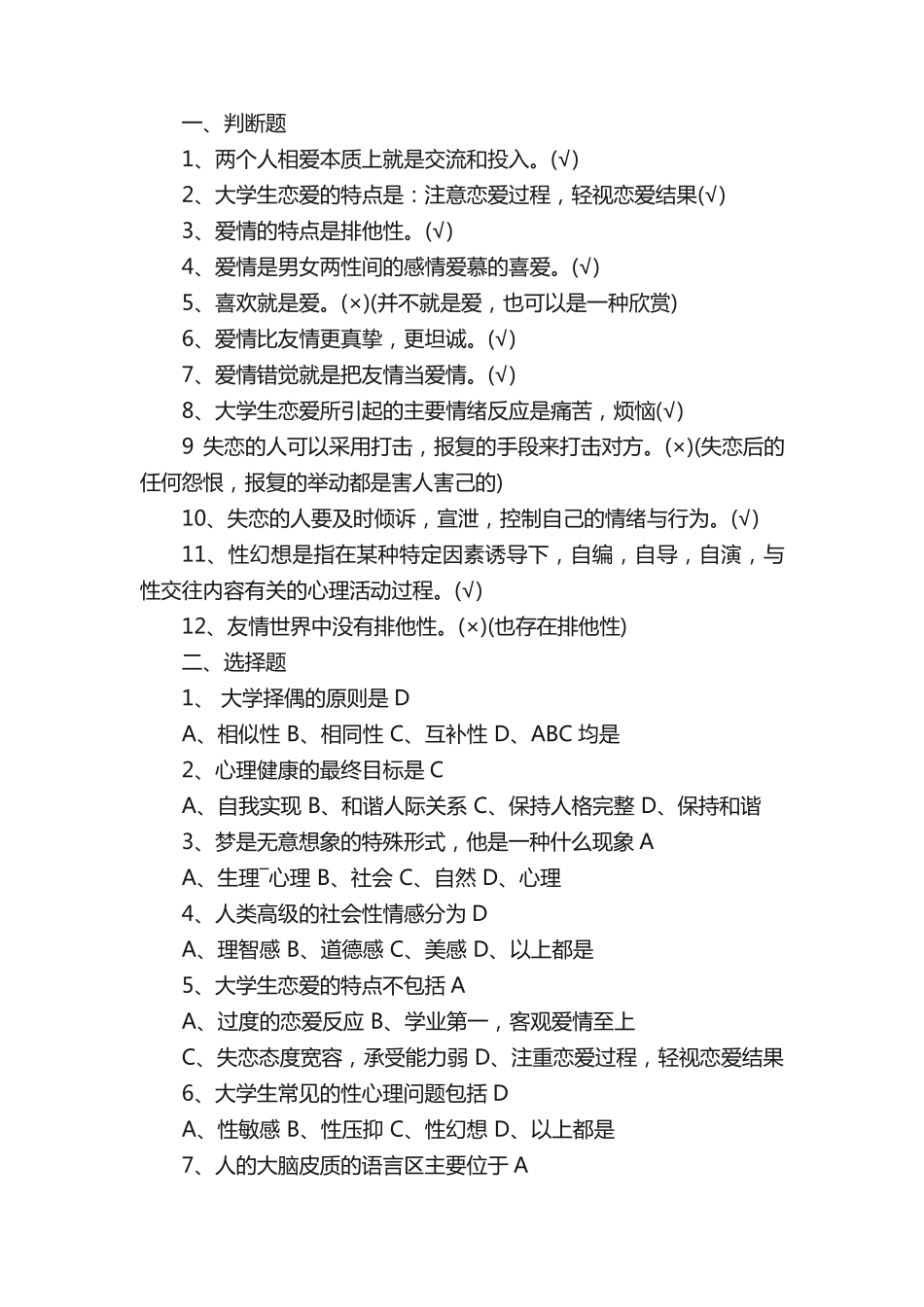 心理知识竞赛试题及答案(3)_第2页