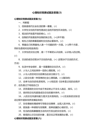 心理知识竞赛试题及答案(3)