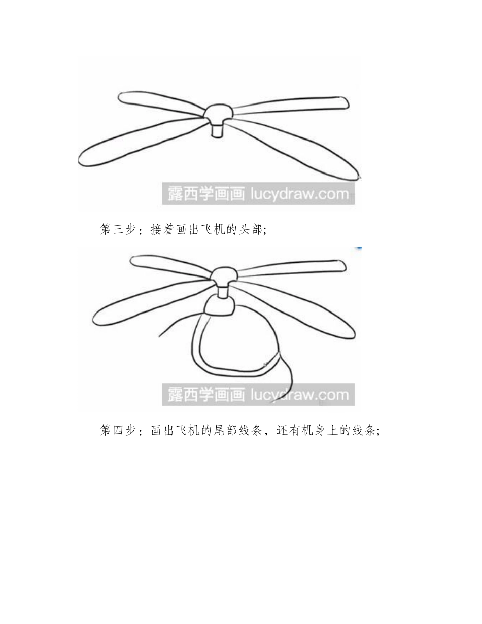 怎么画直升飞机简笔画教程_第2页