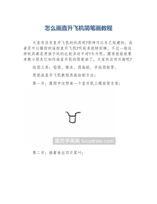 怎么画直升飞机简笔画教程