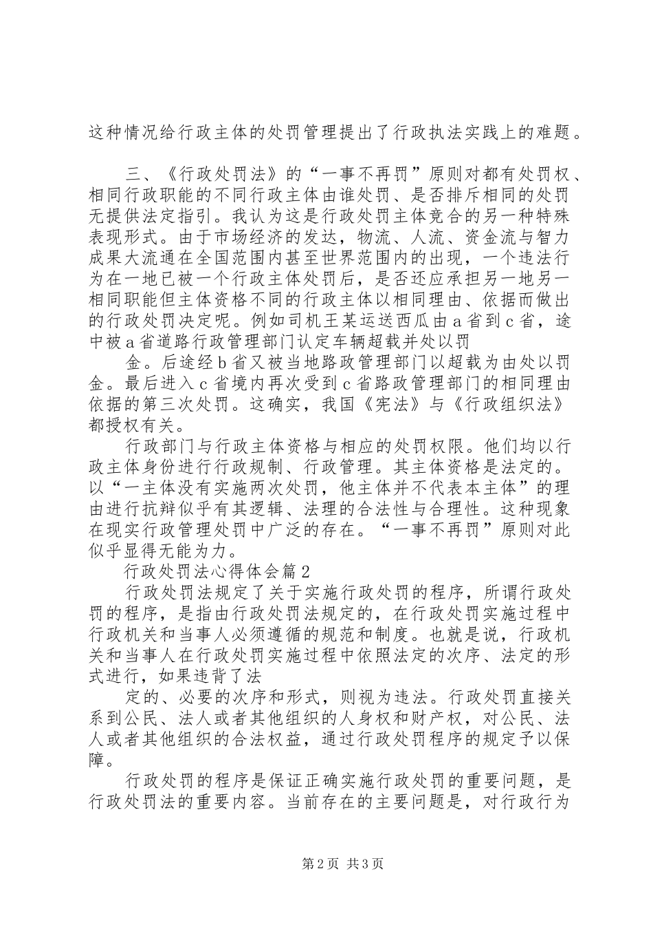 行政处罚法学习心得体会_第2页