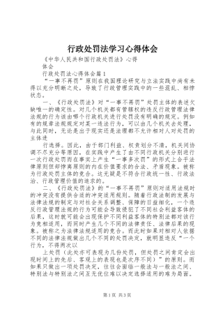 行政处罚法学习心得体会