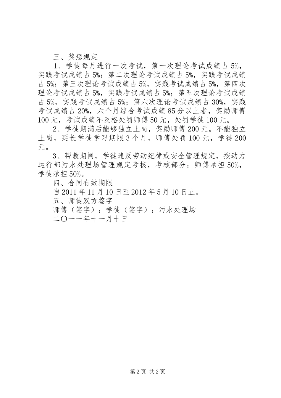 “师徒帮教”心得体会_第2页
